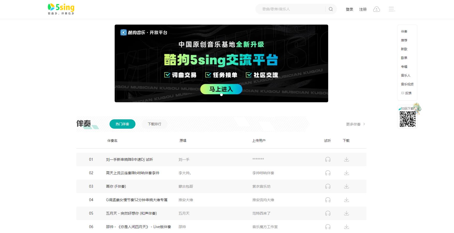 5sing音乐