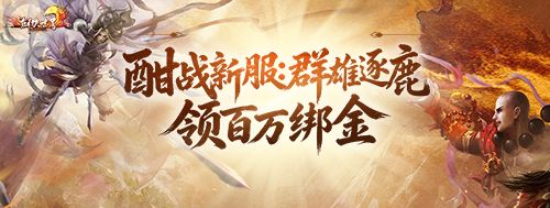《剑侠世界端游》资料片 &ldquo;开疆拓土&rdquo; 今日上线,诚邀好友齐聚新服酣战-第3张图片