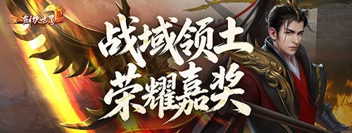 《剑侠世界端游》资料片 &ldquo;开疆拓土&rdquo; 今日上线,诚邀好友齐聚新服酣战-第1张图片