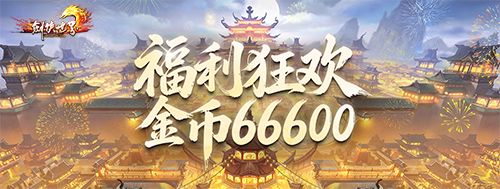 《剑侠世界端游》资料片 &ldquo;开疆拓土&rdquo; 今日上线,诚邀好友齐聚新服酣战-第4张图片
