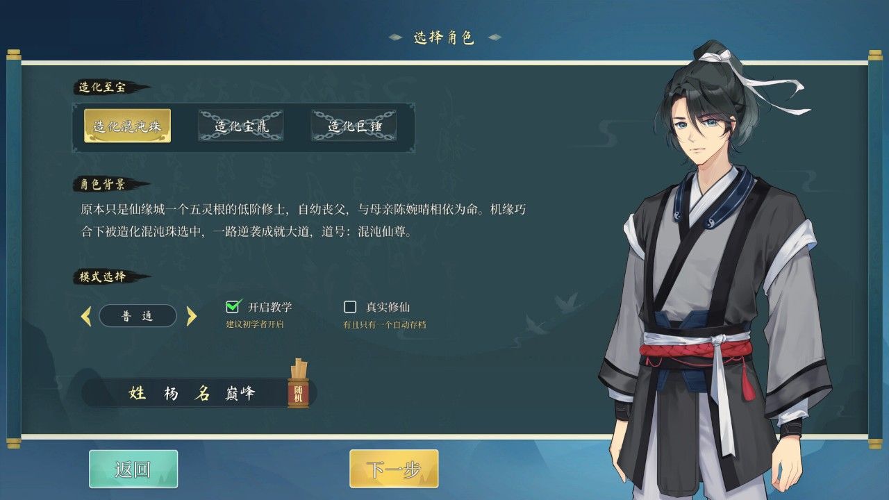 造化仙缘测评：无论玩法还是剧情都有不错的表现-第4张图片