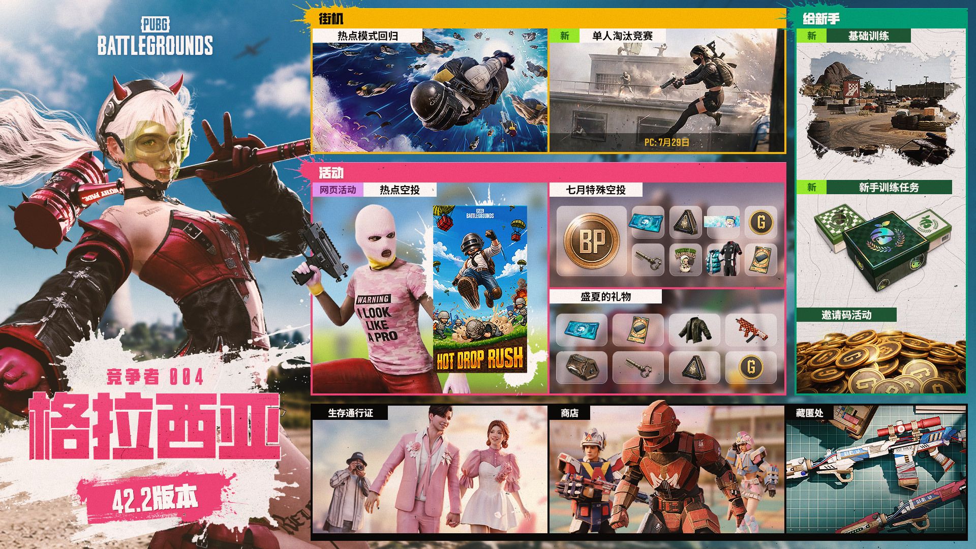 《PUBG》42.2版本更新,多重活动送G币-第2张图片