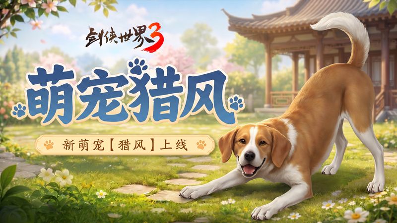揽英纳宝夏日赠礼,《剑侠世界3》夏日新品与福利上线-第2张图片 揽英纳宝夏日赠礼,《剑侠世界3》夏日新品与福利上线-第2张图片