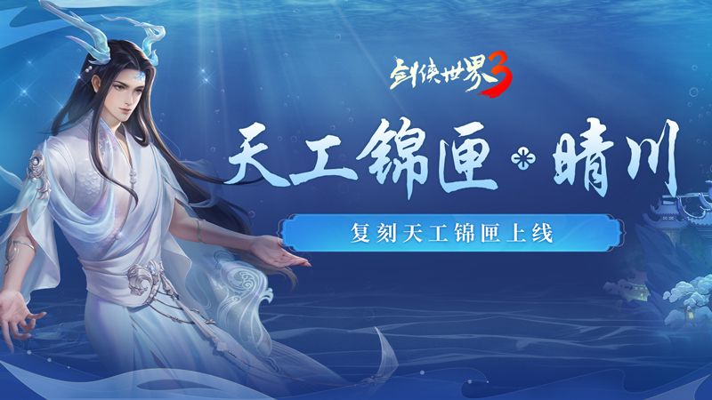 揽英纳宝夏日赠礼,《剑侠世界3》夏日新品与福利上线-第3张图片 揽英纳宝夏日赠礼,《剑侠世界3》夏日新品与福利上线-第3张图片