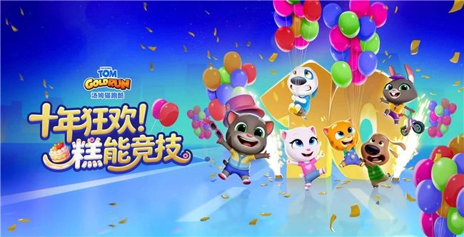 《汤姆猫跑酷》十周年庆典开启:竞技升级,上海主题快闪火热进行中-第2张图片 《汤姆猫跑酷》十周年庆典开启:竞技升级,上海主题快闪火热进行中-第2张图片