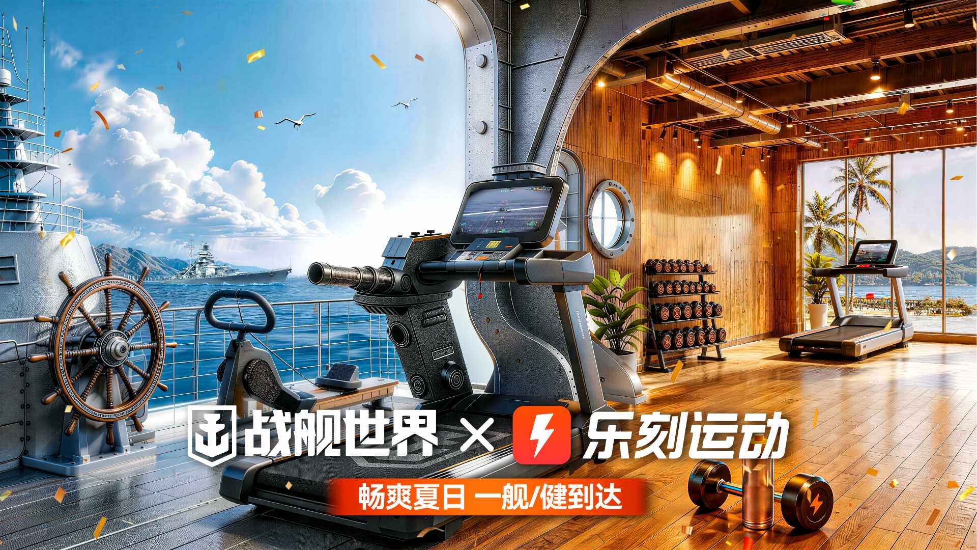 五大跨界品牌联动加持,《战舰世界》亮相2026 ChinaJoy-第4张图片
