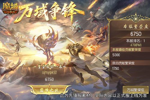《魔域口袋版》服务器争霸,海量福利疯狂放送-第3张图片