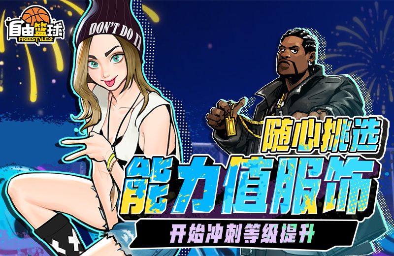 《自由篮球》盛夏赛场福利持续放送,夏日特价礼包限时上线-第2张图片