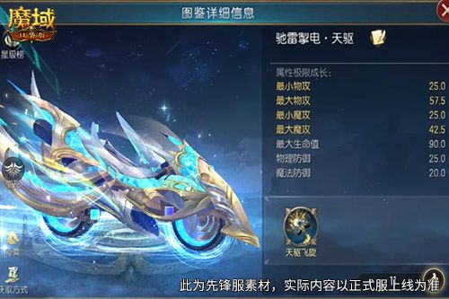 《魔域口袋版》限时,限定变形幻兽来袭-第3张图片