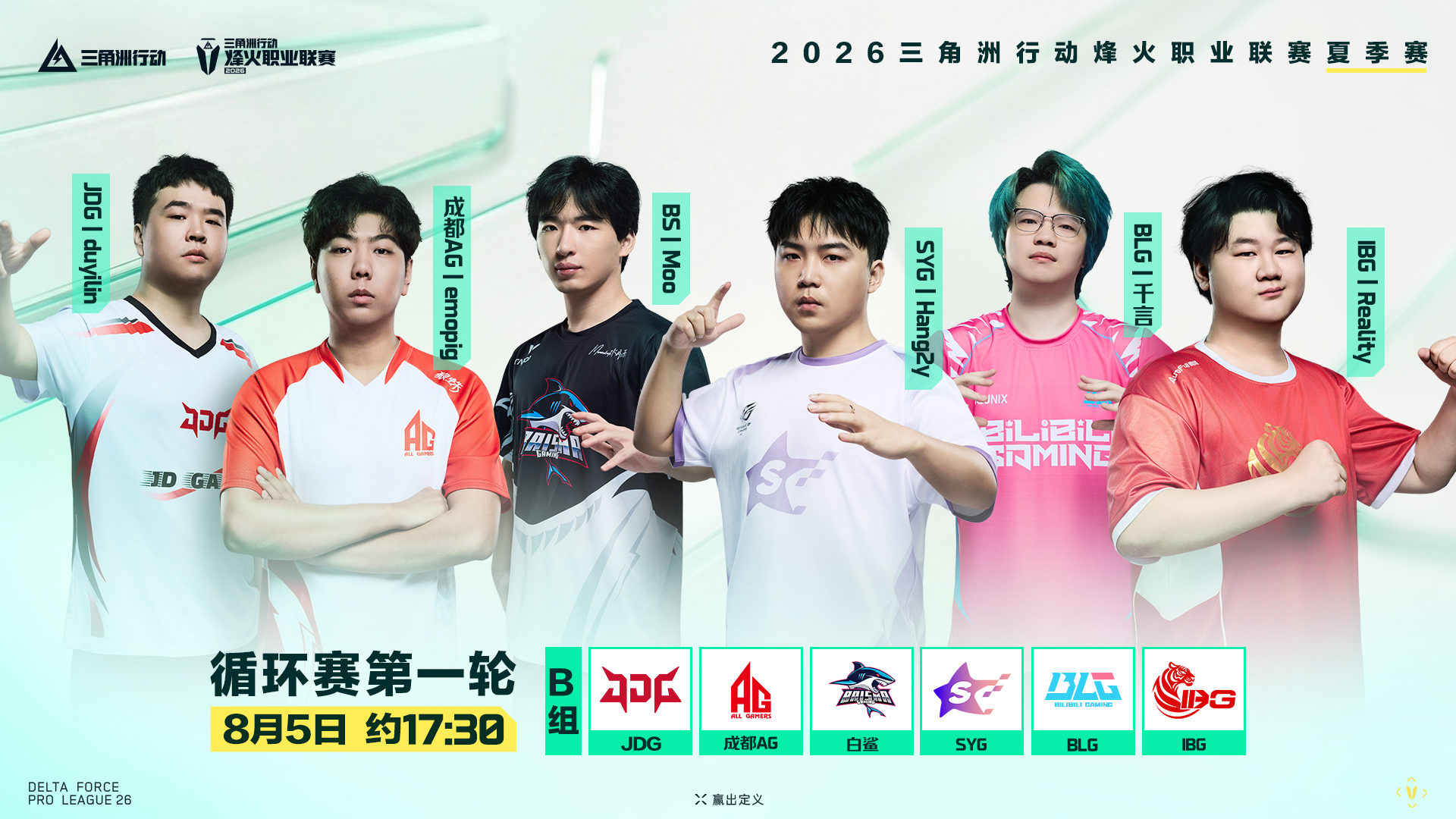 2026烽火职业联赛夏季赛赛制再升级,8月5日起24支战队集结开战-第5张图片