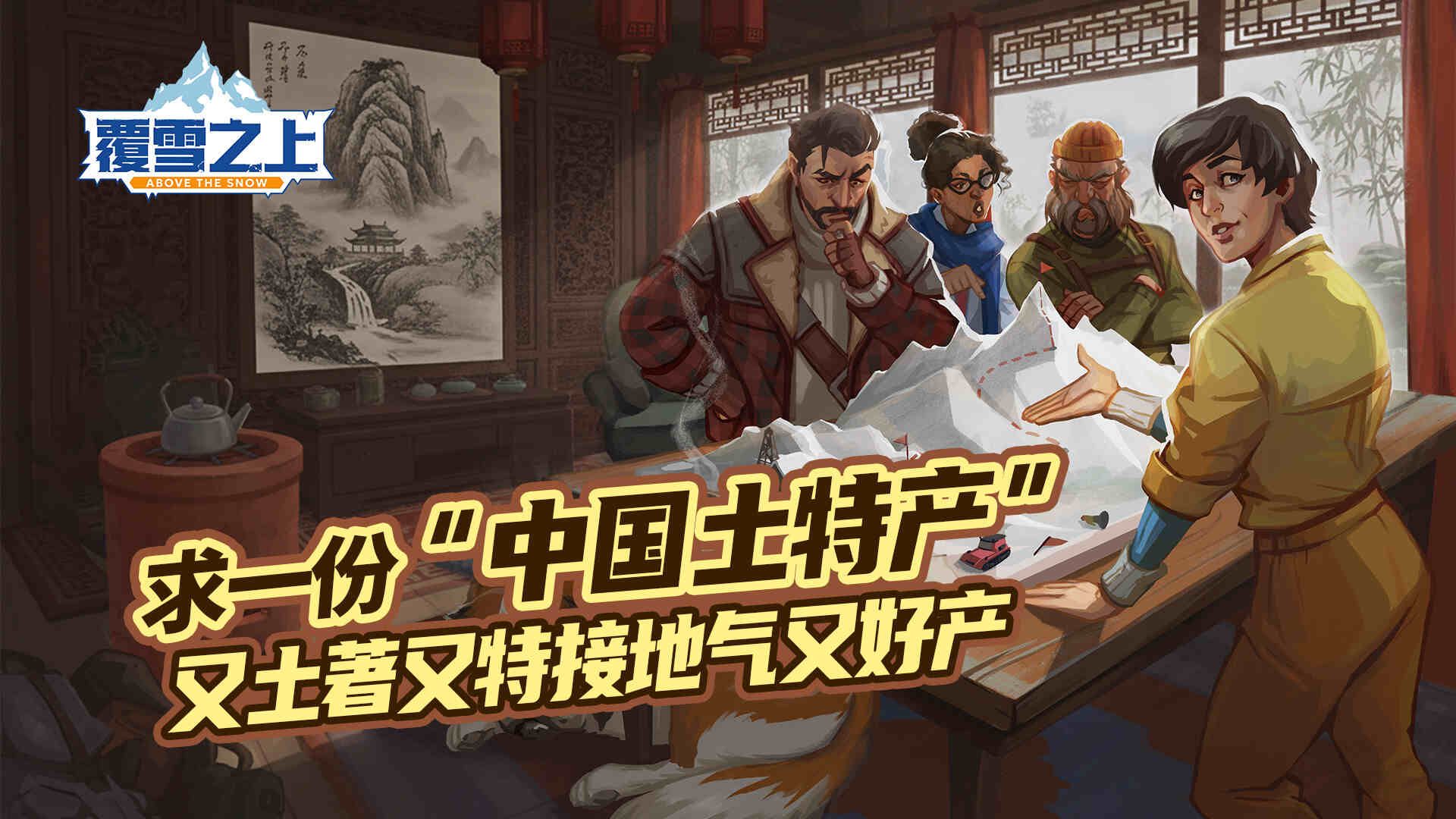 ChinaJoy好评游戏《覆雪之上》参展总结,雪山题材经营模拟获得好评-第3张图片