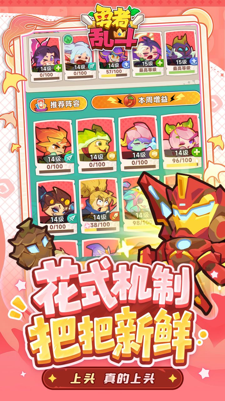 指挥你的蔬果军团,休闲策略自走棋《勇者乱斗》预约开启-第5张图片