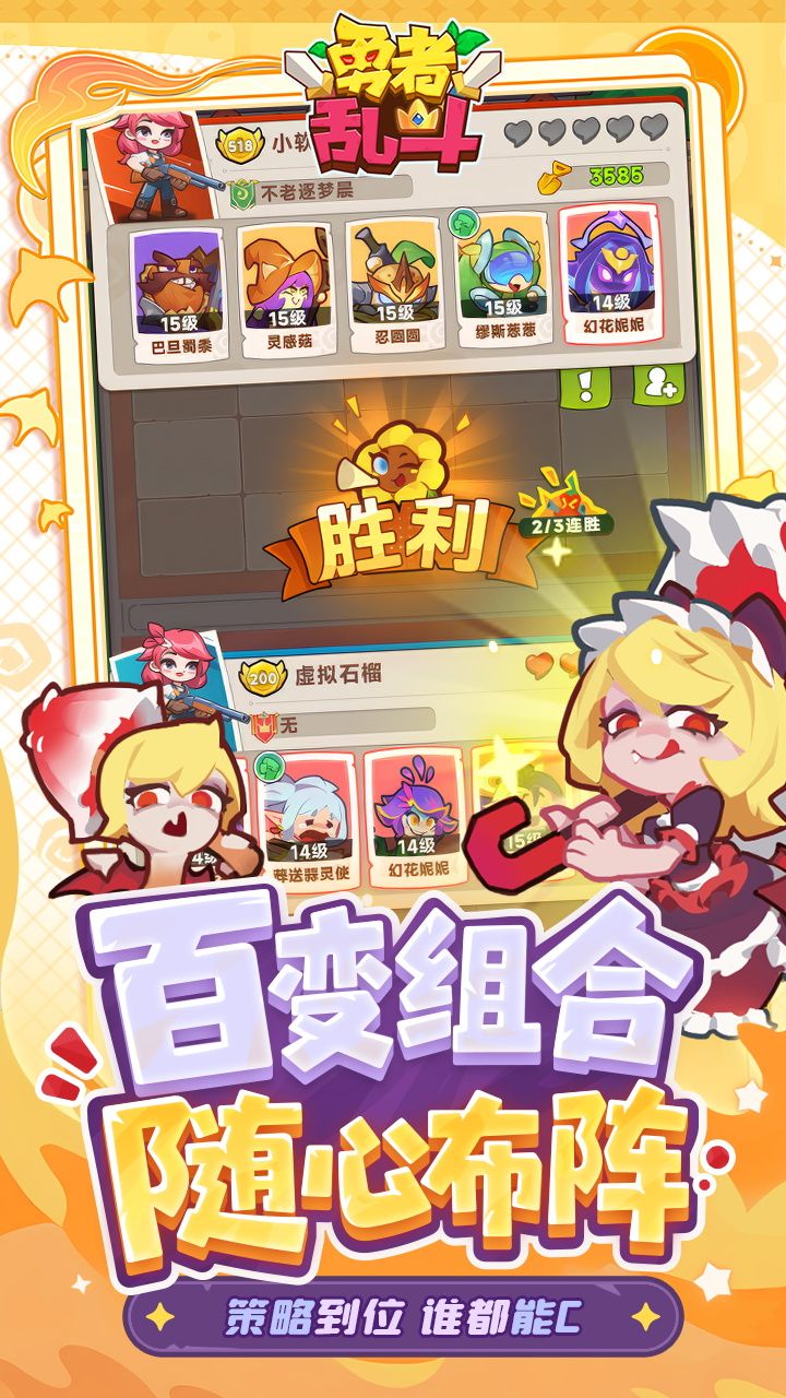 指挥你的蔬果军团,休闲策略自走棋《勇者乱斗》预约开启-第4张图片