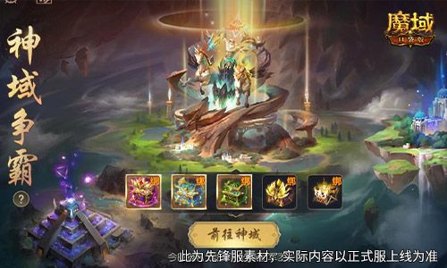 全梳理,魔域口袋版万域争锋巅峰之战冲分冲刺指南-第2张图片