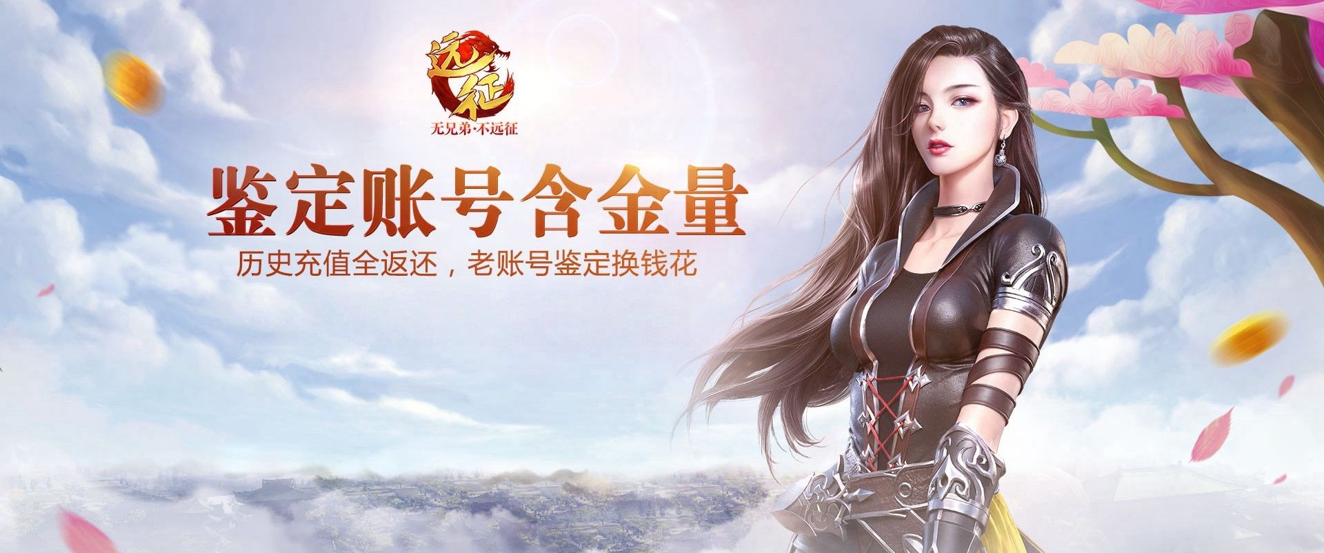 《远征OL》十七周年一路有你,金牌玩家历史充值返还-第2张图片