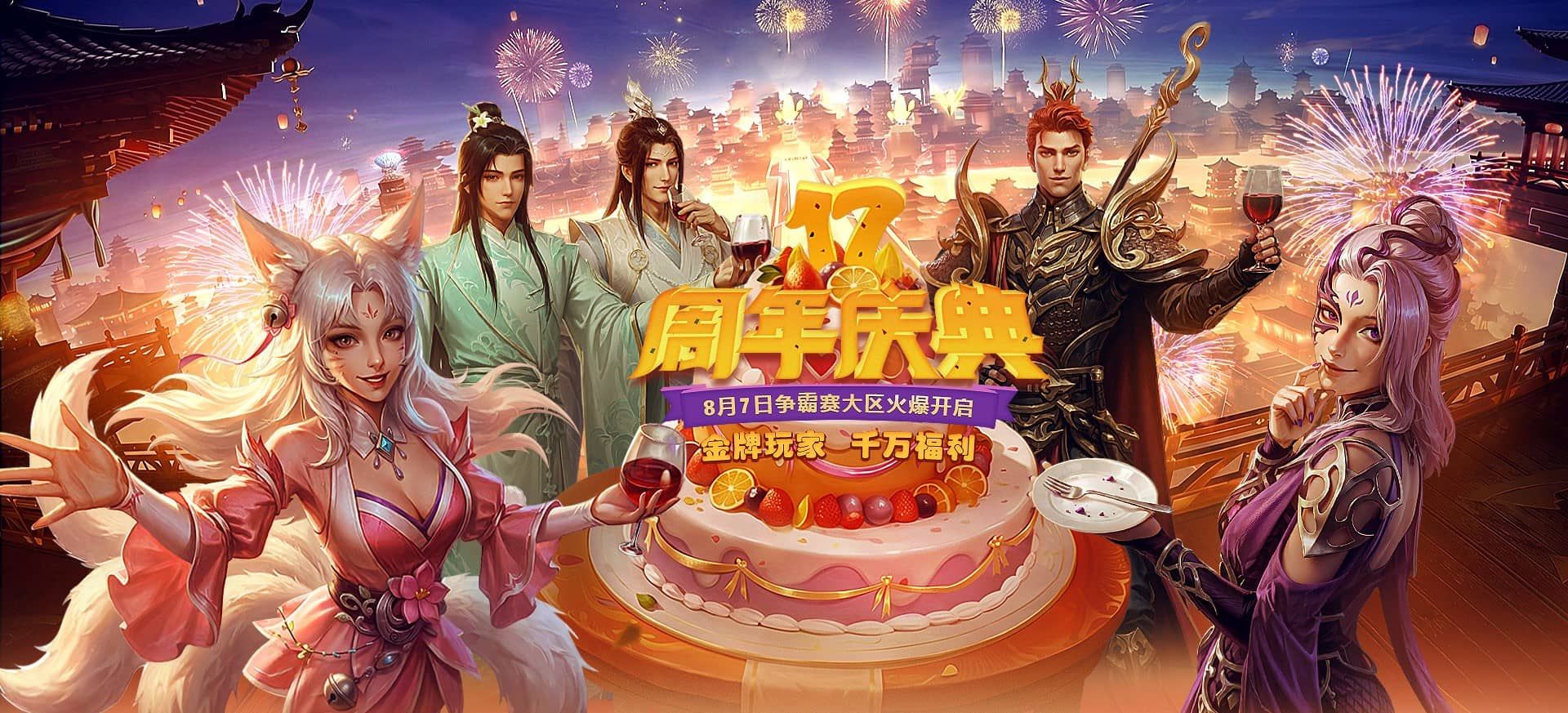 金牌玩家双倍福利,《远征OL》十七周年新区今日开启狂欢盛典-第2张图片 金牌玩家双倍福利,《远征OL》十七周年新区今日开启狂欢盛典-第2张图片