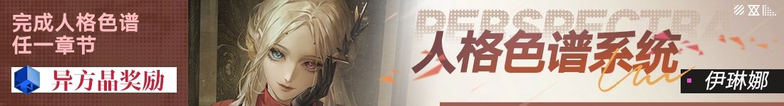 《无期迷途》&ldquo;绝响&rdquo;四周年主线限时活动今日开启-第3张图片