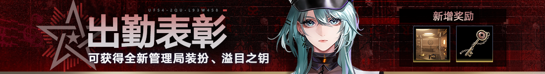 《无期迷途》&ldquo;绝响&rdquo;四周年主线限时活动今日开启-第9张图片