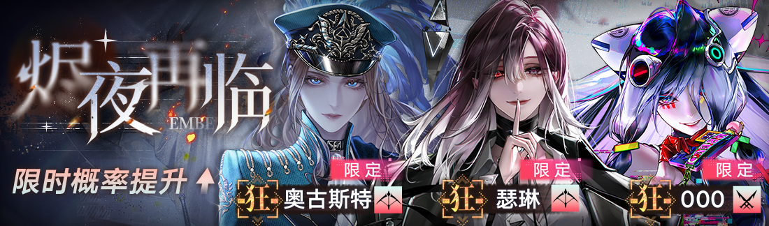 《无期迷途》&ldquo;绝响&rdquo;四周年主线限时活动今日开启-第23张图片
