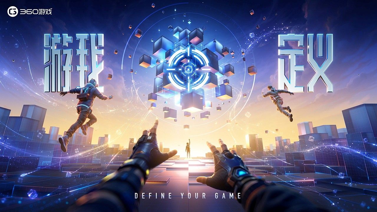 360游戏亮相2026ChinaJoy,开启射击游戏的同频共振-第1张图片