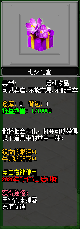 鹊桥相会七夕情 剑侠江湖共良辰,《剑网2》七夕版本今日浪漫开启-第4张图片