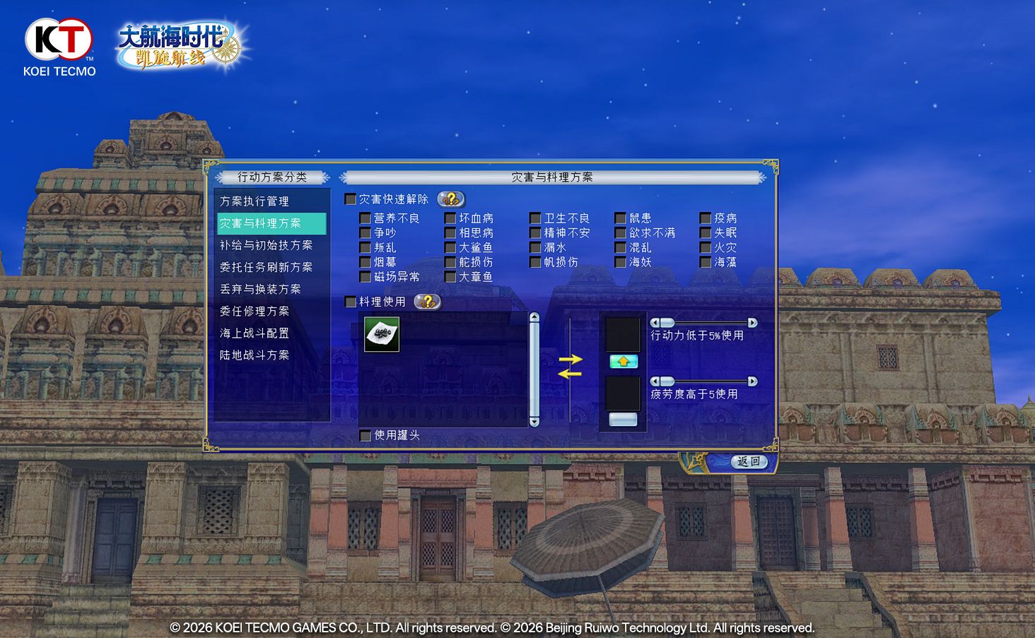 《大航海时代：凯旋航线》7月28日&ldquo;启航测试&rdquo;国服特色玩法首曝-第7张图片