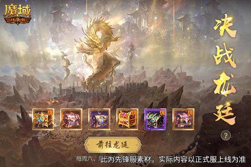 如何登顶,魔域口袋版万域争锋巅峰之战全解析-第3张图片