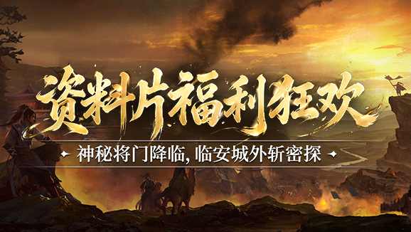运筹定江湖帷幄掌乾坤,《剑网一》全新资料片&ldquo;运筹帷幄&rdquo;今日上线-第3张图片