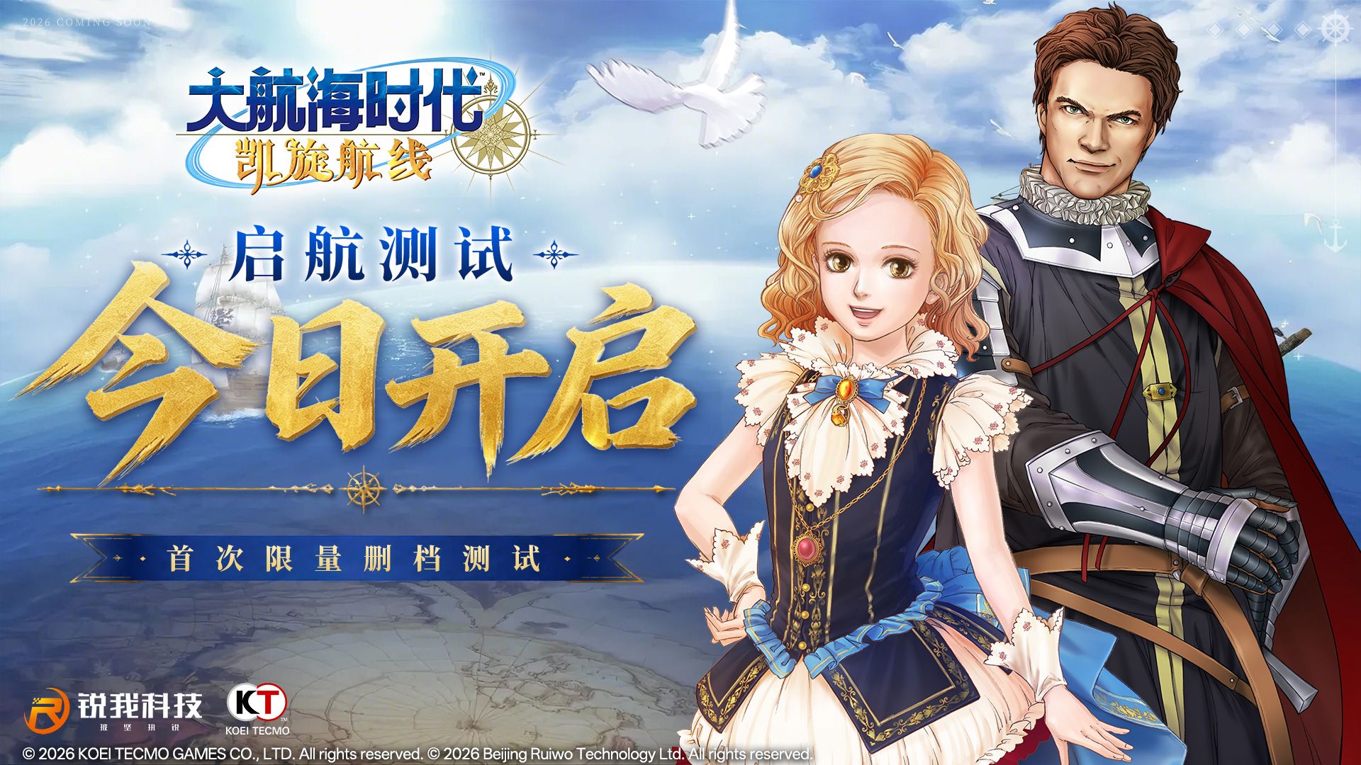 《大航海时代：凯旋航线》&ldquo;启航测试&rdquo;今日正式开启-第1张图片
