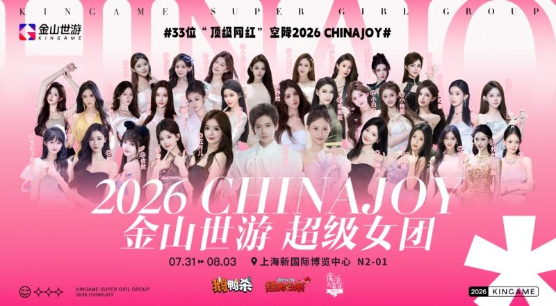 金山世游2026ChinaJoy亮点提前看：三大IPhe知名Coser跨界联动现场-第4张图片