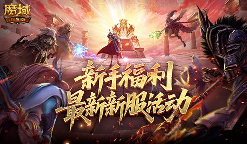 最新新服,魔域口袋版新服通关指南-第1张图片