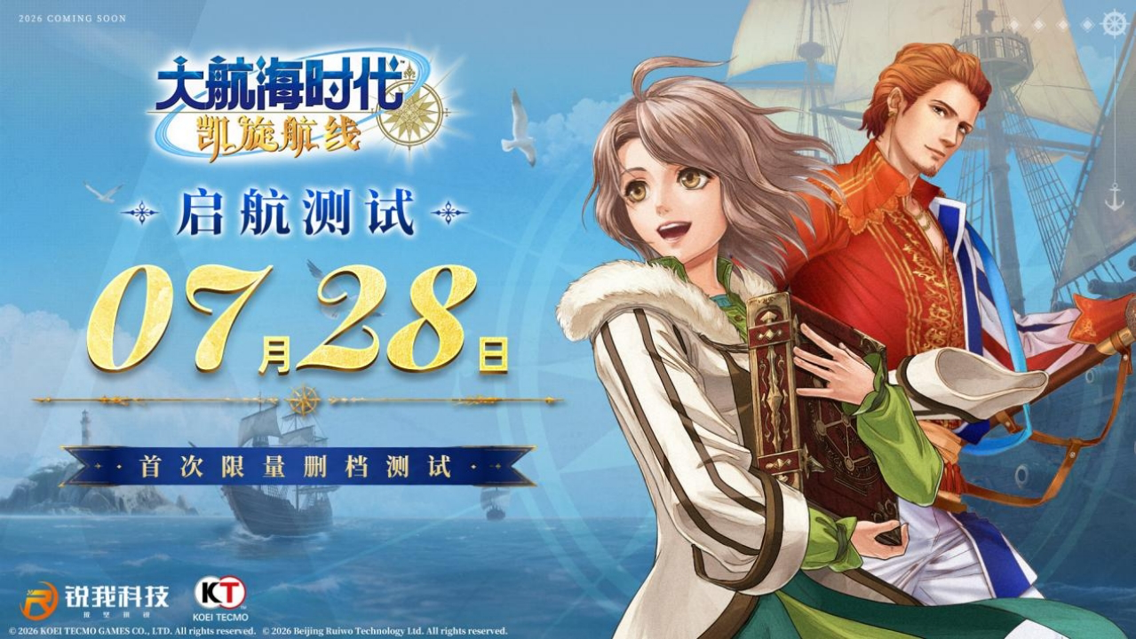 请检查您的物资,《大航海时代：凯旋航线》&ldquo;启航测试&rdquo;明日15点开启-第1张图片