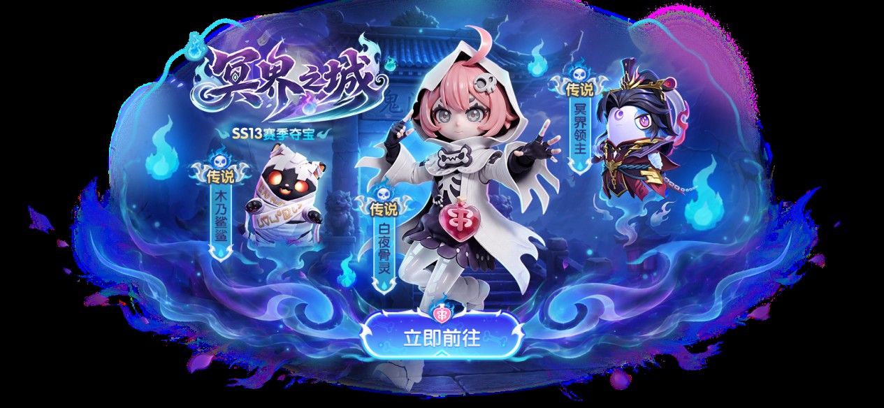 《太空杀》SS13新赛季冥界之城开启,全新内鬼身份女魃重磅登场-第1张图片