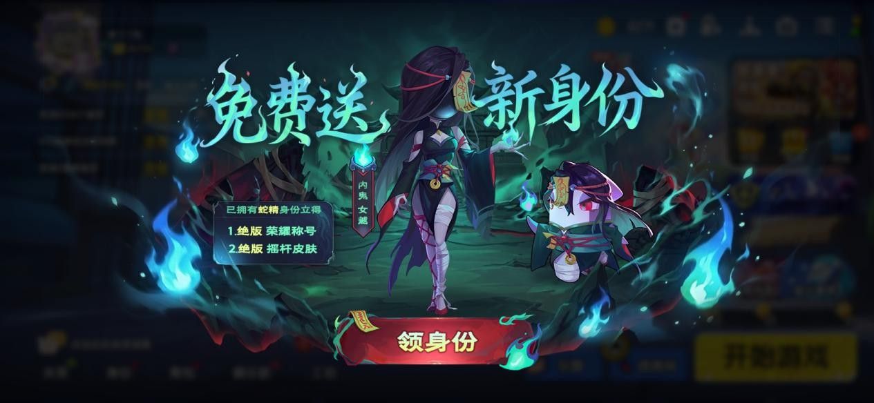 《太空杀》SS13新赛季冥界之城开启,全新内鬼身份女魃重磅登场-第2张图片