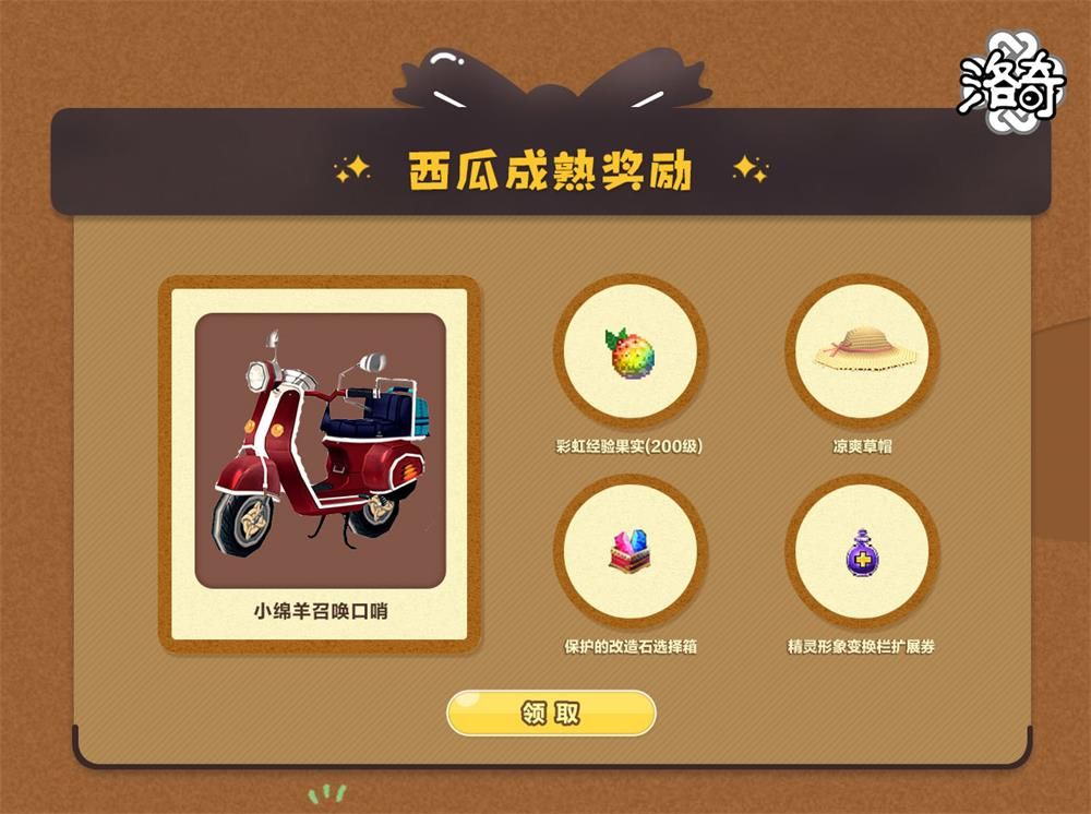 《洛奇》清凉一夏,西瓜大作战-第3张图片