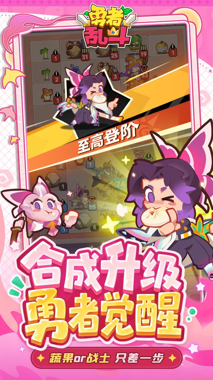 指挥你的蔬果军团,休闲策略自走棋《勇者乱斗》预约开启-第3张图片