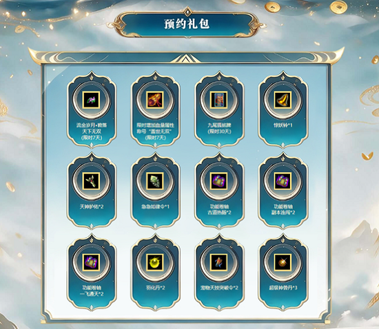 《问道》经典年度大服&ldquo;二〇二六&rdquo;8月14日开启,百万现金福利暴击来袭-第7张图片
