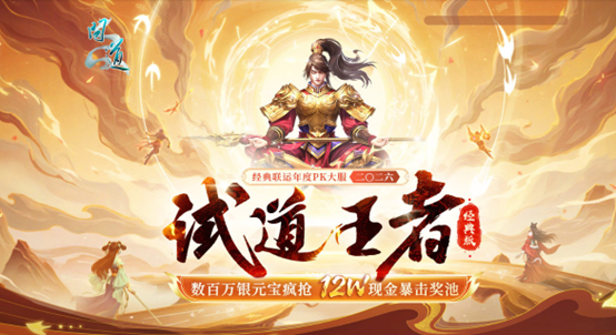 《问道》经典年度大服&ldquo;二〇二六&rdquo;8月14日开启,百万现金福利暴击来袭-第4张图片