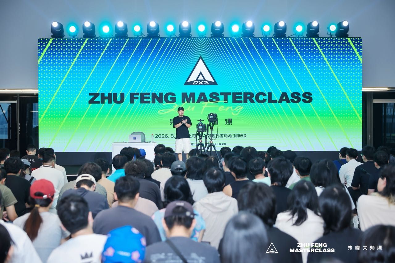 一场关于游戏IP的深度对谈&mdash;朱峰大师课,次世代预研会在上海举办-第4张图片