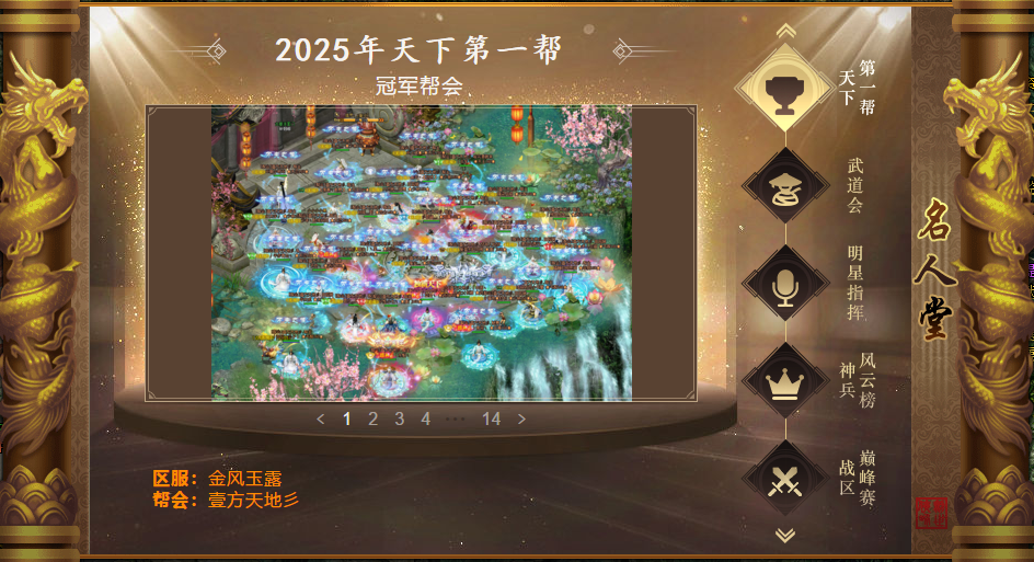 《剑侠世界端游》天下第一帮赛事开启,兄弟集结为荣誉而战-第4张图片 《剑侠世界端游》天下第一帮赛事开启,兄弟集结为荣誉而战-第4张图片