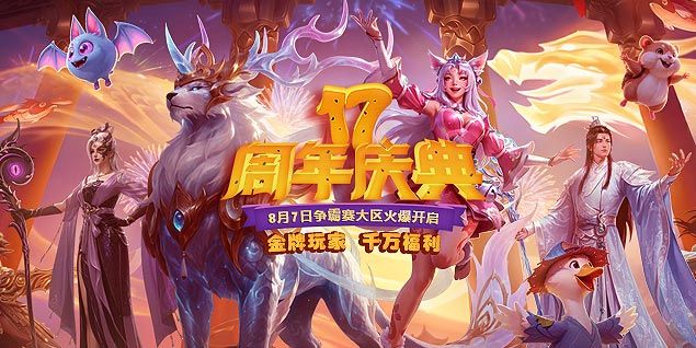金牌玩家双倍福利,《远征OL》十七周年新区今日开启狂欢盛典-第1张图片