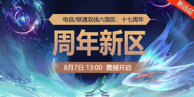 金牌玩家双倍福利,《远征OL》十七周年新区今日开启狂欢盛典-第3张图片
