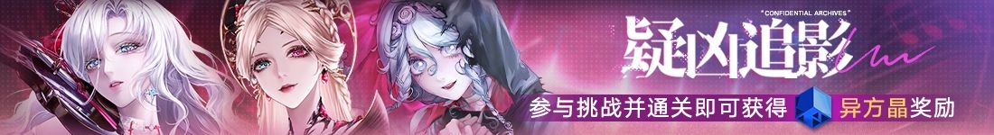 《无期迷途》&ldquo;绝响&rdquo;四周年主线限时活动今日开启-第4张图片