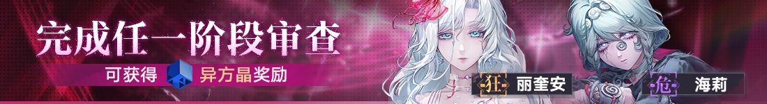 《无期迷途》&ldquo;绝响&rdquo;四周年主线限时活动今日开启-第2张图片