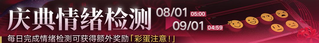《无期迷途》&ldquo;绝响&rdquo;四周年主线限时活动今日开启-第10张图片