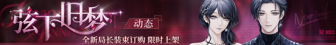 《无期迷途》&ldquo;绝响&rdquo;四周年主线限时活动今日开启-第18张图片
