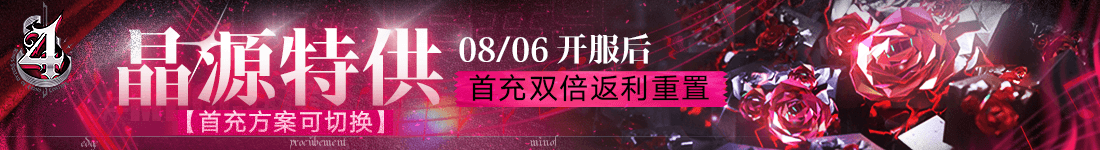 《无期迷途》&ldquo;绝响&rdquo;四周年主线限时活动今日开启-第16张图片