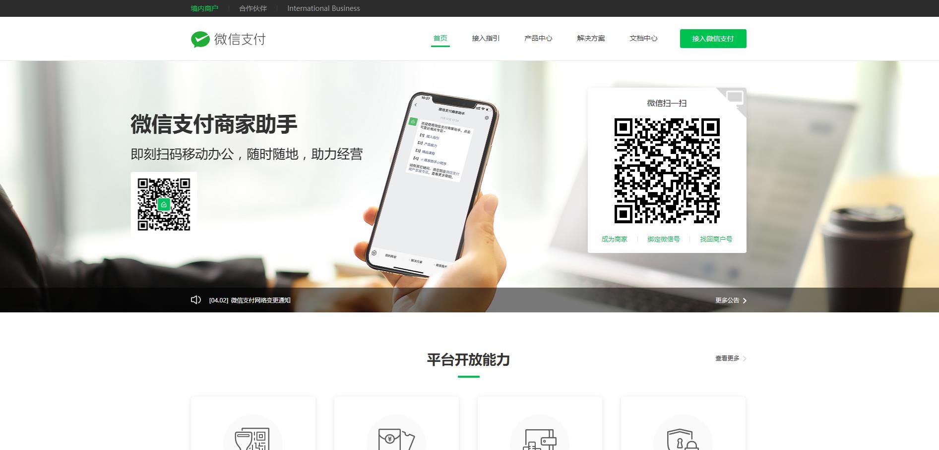 微信支付