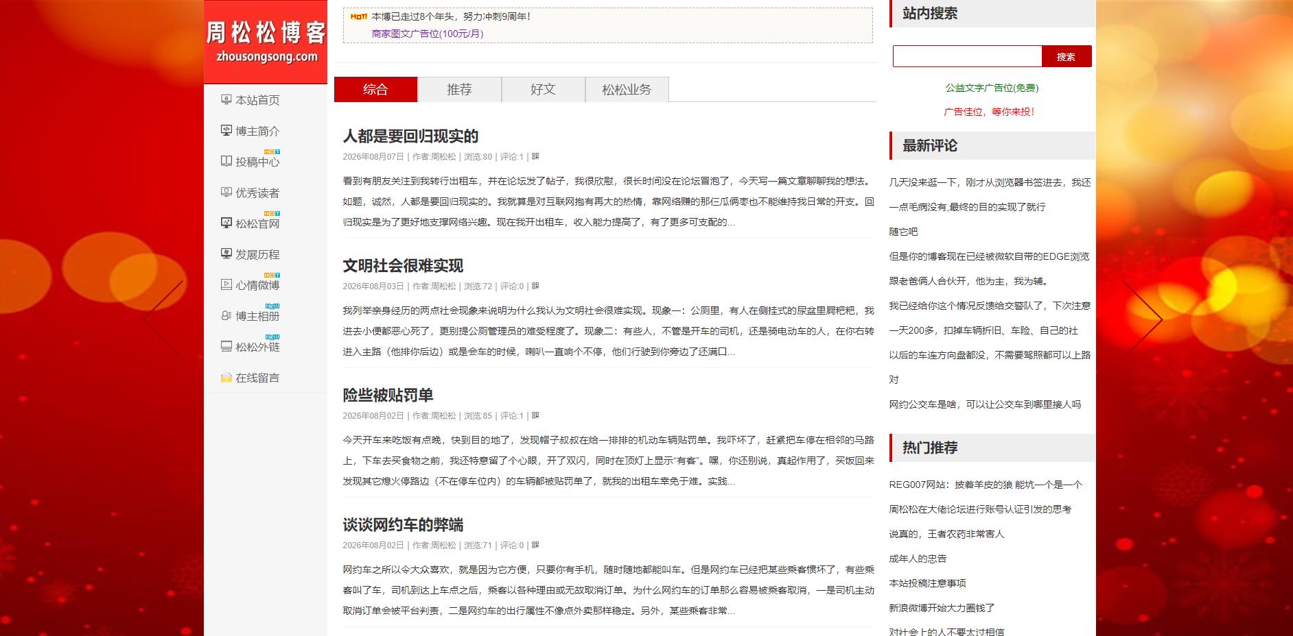 周松松博客