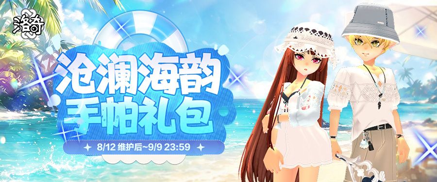《洛奇》悠闲度假,沧澜海韵服饰来袭-第1张图片